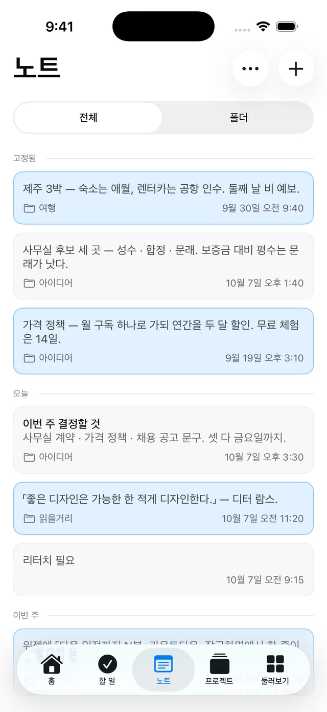 Remain notes list